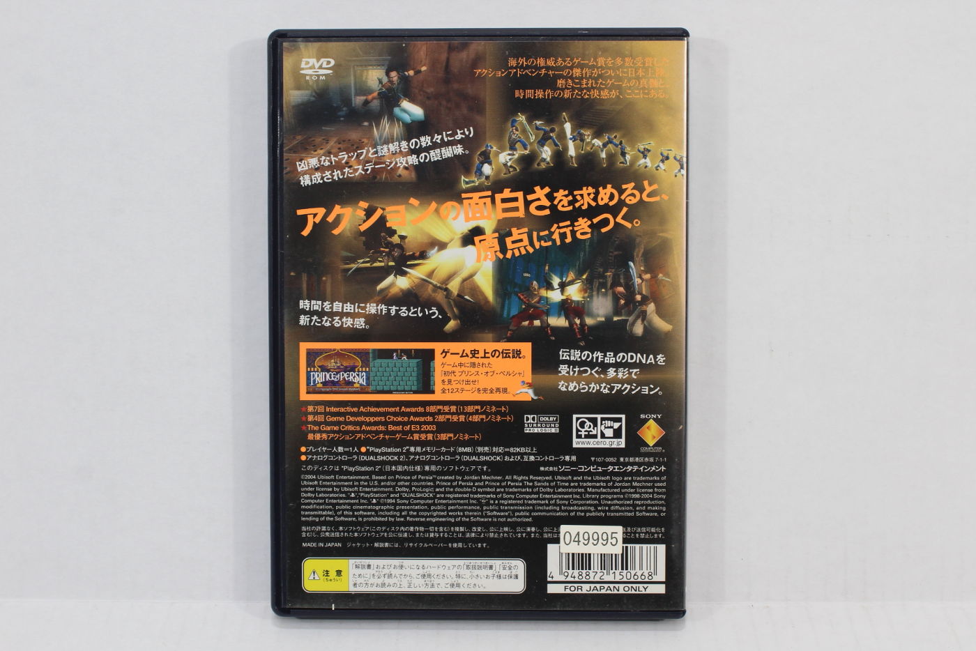 Prince of Persia (B) PS2 – Retro Games Japan