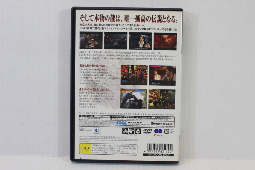 Ryu ga Gotoku 2 / Yakuza 2 (B) SONY PlayStation 2 PS2