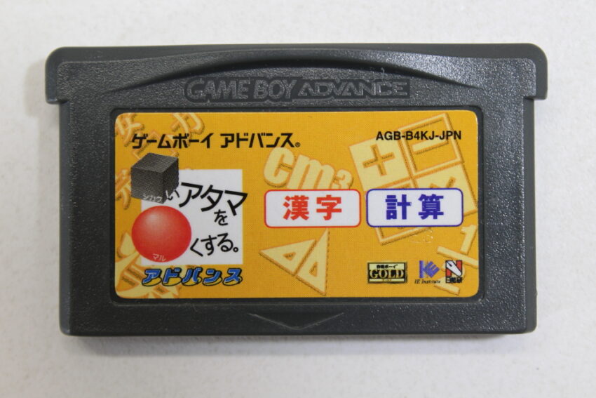 Shikakui Atama wo Marukusuru Kanji Keisan GBA (B)
