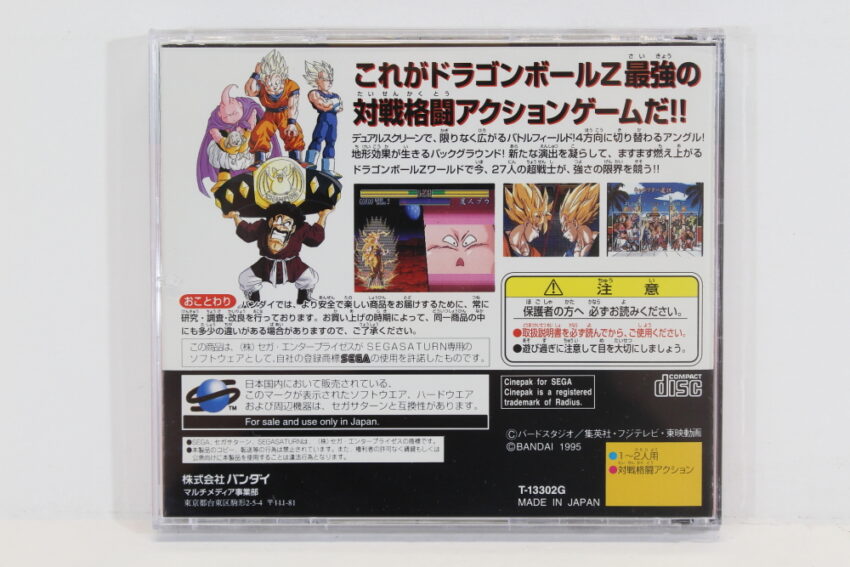 Dragon Ball Z Shin Butouden SS (B)