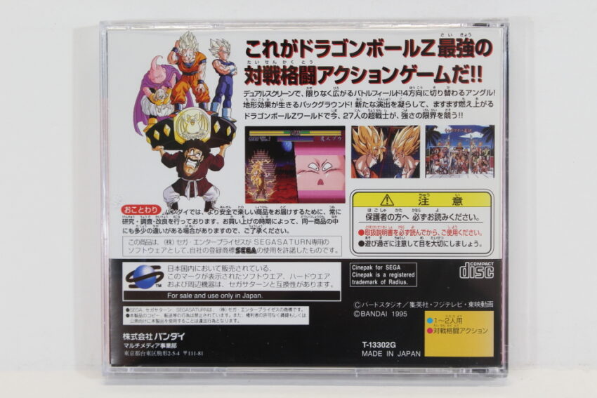 Dragon Ball Z Shin Butouden SS (B)