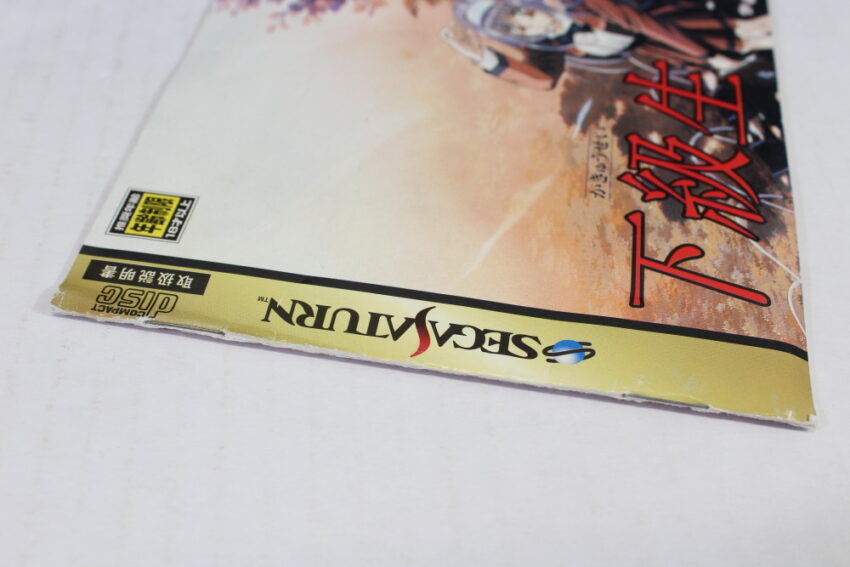 Kakyusei / Kakyuusei CIB (B) SEGA Saturn SS