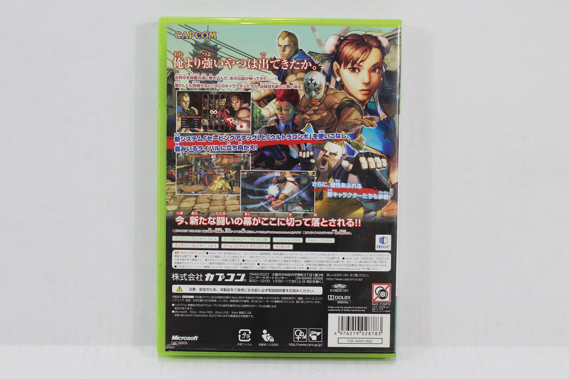 Street Fighter IV 4 XBOX 360 (B) – Retro Games Japan