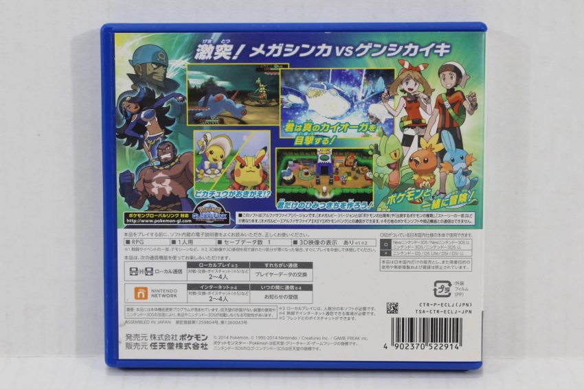 Pokemon Alpha Sapphire 3DS (B)