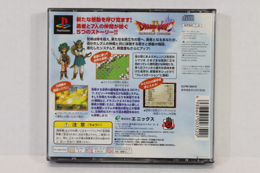 Dragon Quest IV 4 (B) SONY PlayStation 1 PS1