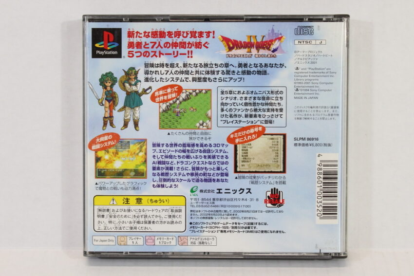 Dragon Quest IV 4 (B) SONY PlayStation 1 PS1