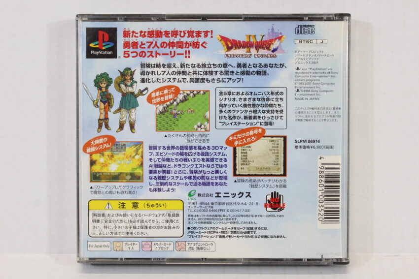 Dragon Quest IV 4 (B) SONY PlayStation 1 PS1