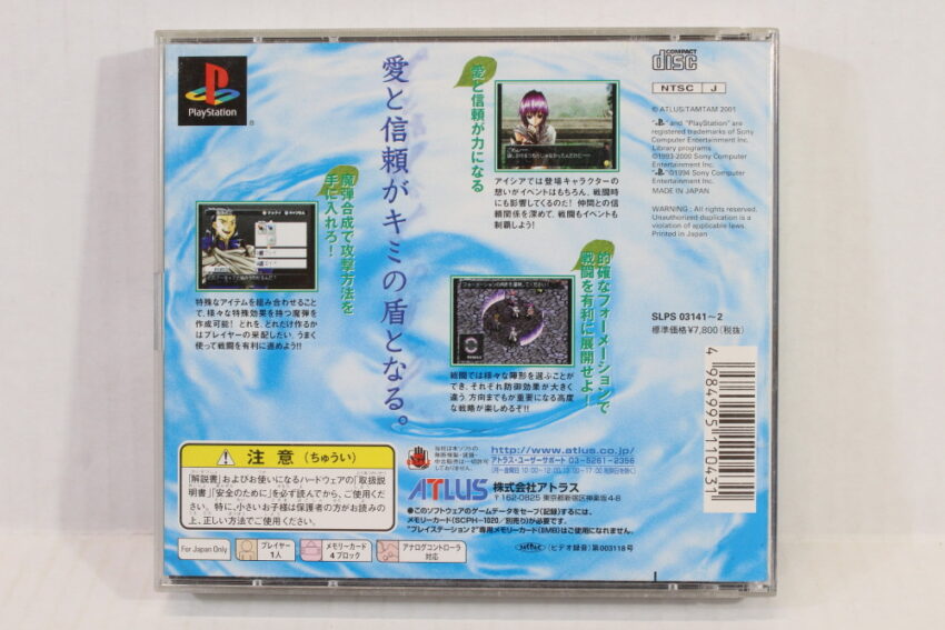 Eithea CIB (B) SONY PlayStation 1 PS1
