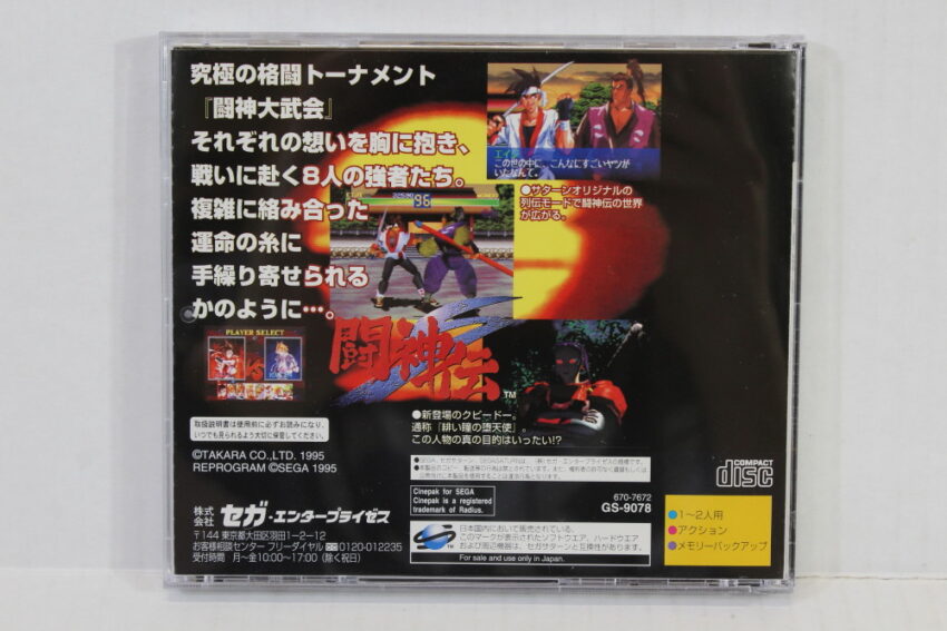 Toshinden / Toushinden S / Toh Shin Den (B) SEGA Saturn SS