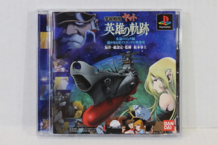 Locus of Space Battleship Yamato Fan Disc Eiyuu no Kiseki CIB (B) SONY PlayStation 1 PS1