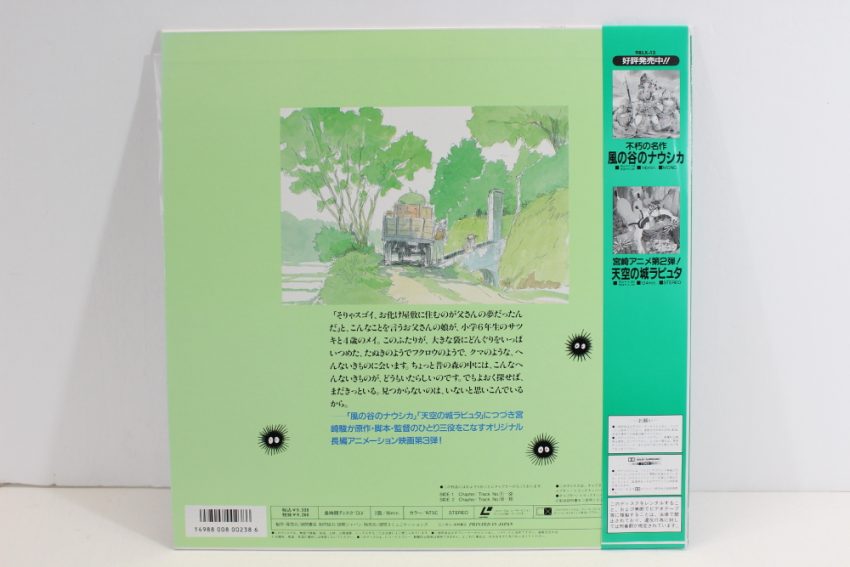 My Neighbor Totoro / Tonari no Totoro Studio Ghibli Japanese Audio LD Laserdisc (B)