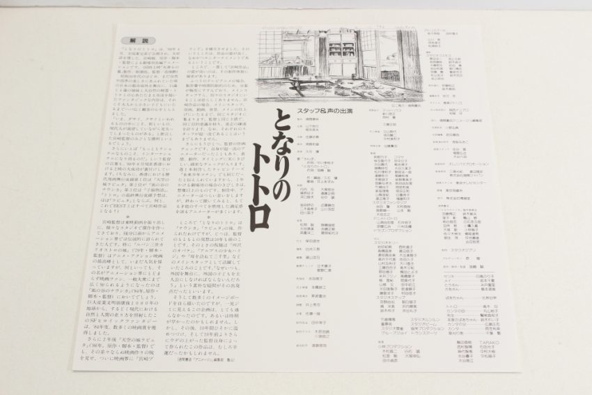 My Neighbor Totoro / Tonari no Totoro Studio Ghibli Japanese Audio LD Laserdisc (B)