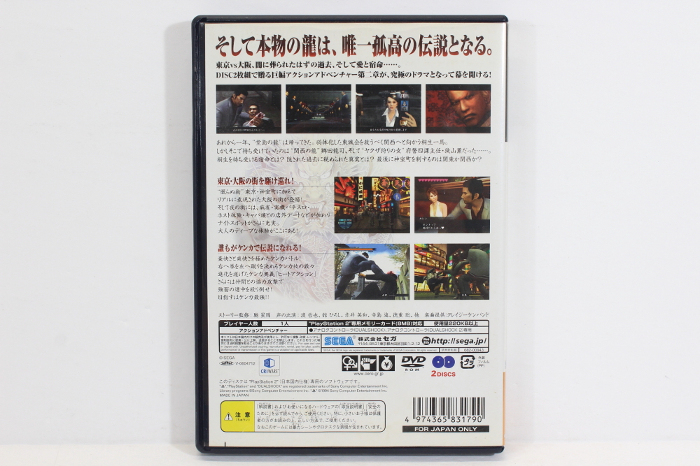 Ryu ga Gotoku 2 / Yakuza 2 (B) PS2 – Retro Games Japan