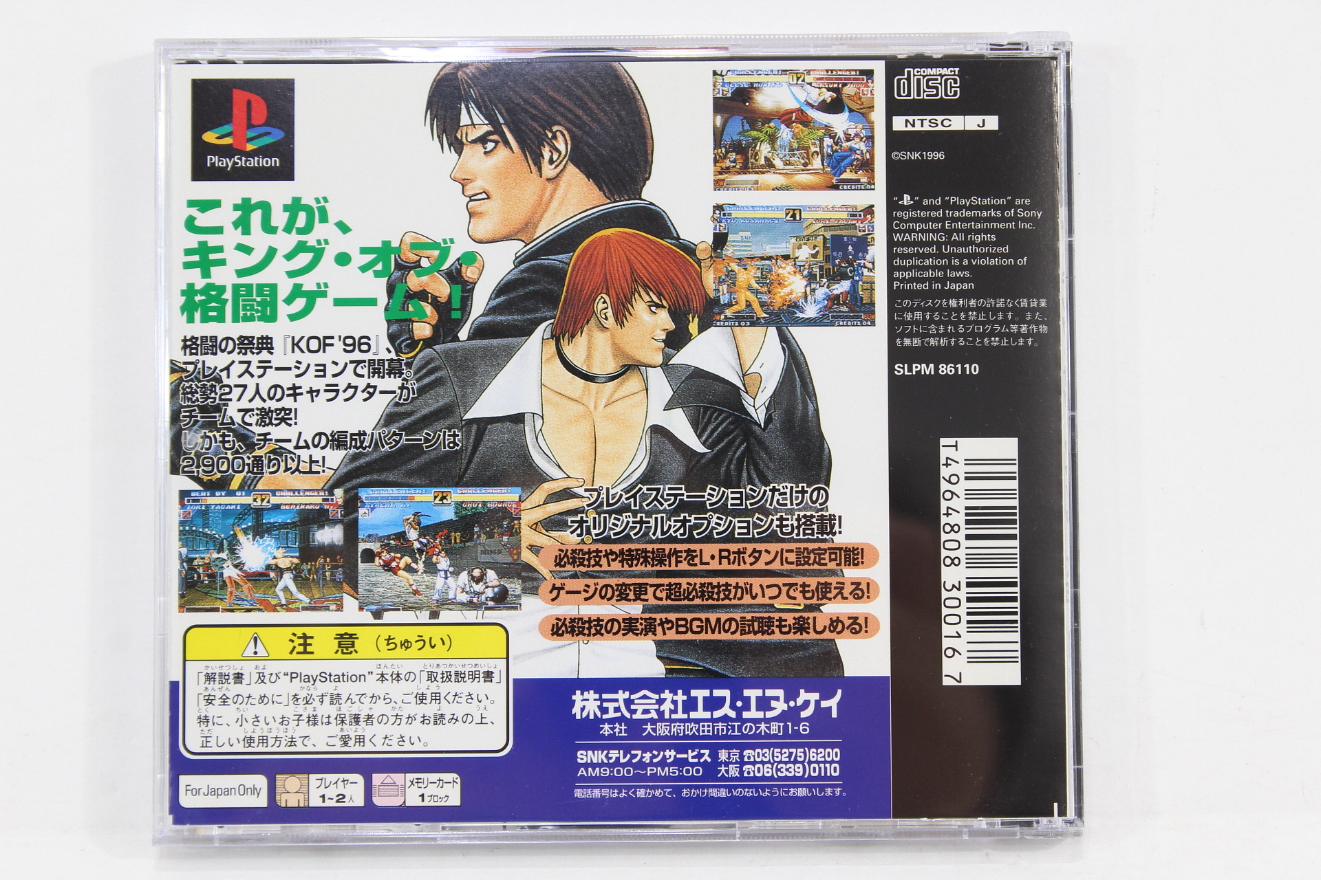 THE KING OF FIGHTERS '95 [PLAYSTATION THE BEST] - (NTSC-J)