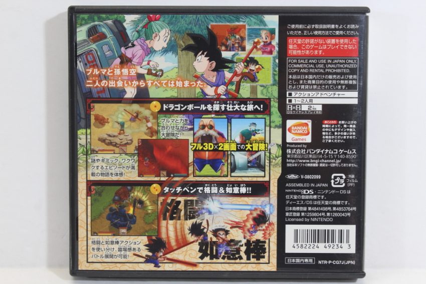 Dragon Ball Origins DS (B)