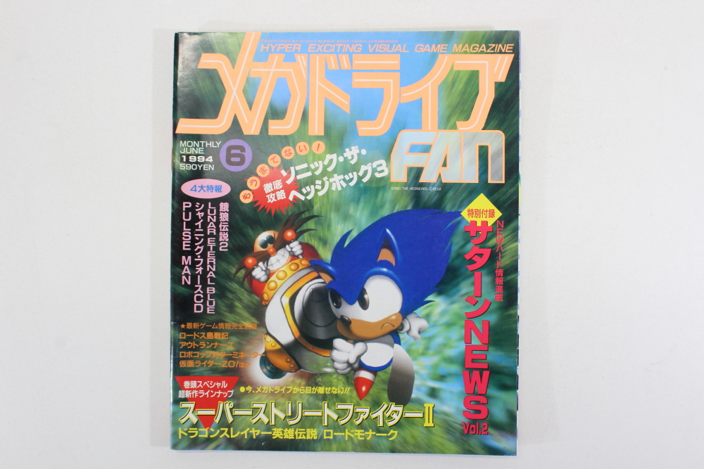 Mega Drive Fan Sega Game Magazine 1994 June 6 Issue (B) – Retro