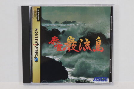Mahjong Ganryujima (B) SEGA Saturn SS