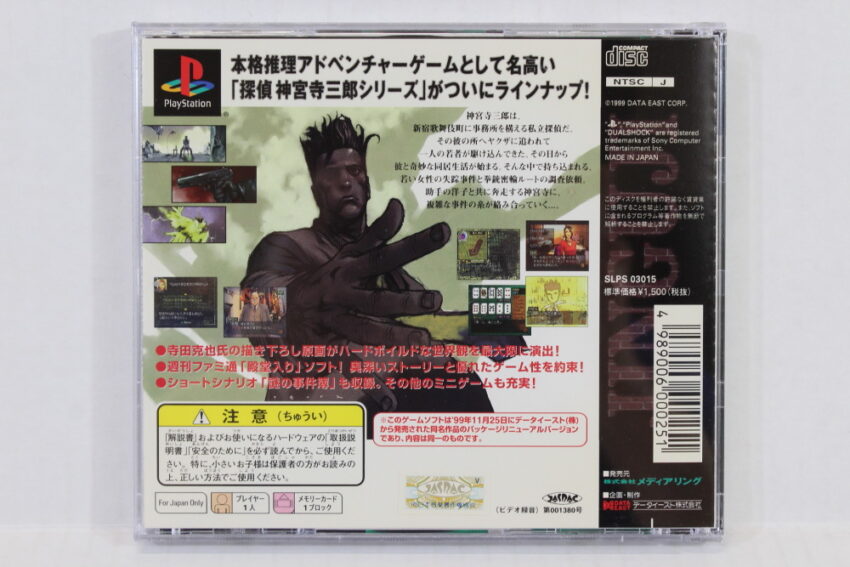 Detective Jinguji Saburo Tomoshibi ga Kienu Ma ni (B) SONY PlayStation 1 PS1