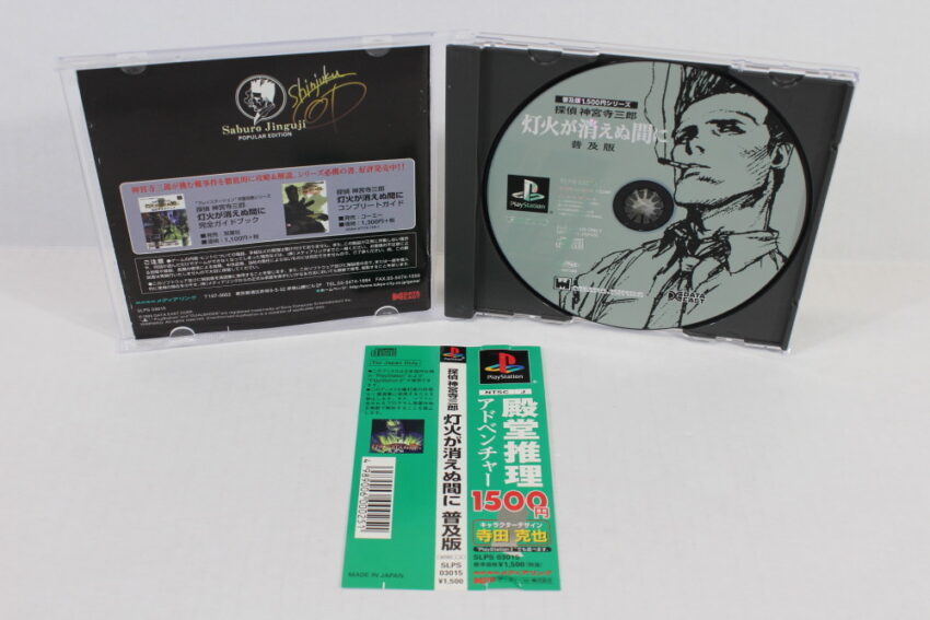 Detective Jinguji Saburo Tomoshibi ga Kienu Ma ni (B) SONY PlayStation 1 PS1