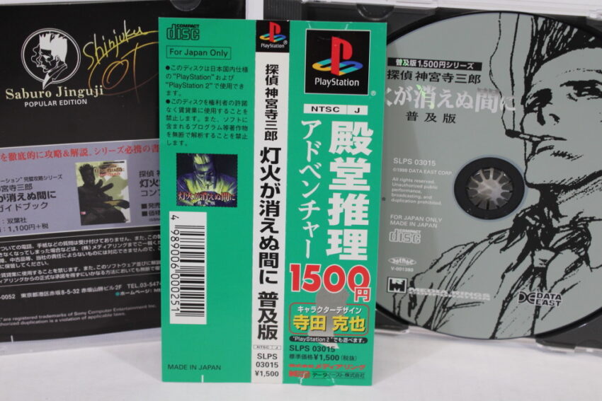 Detective Jinguji Saburo Tomoshibi ga Kienu Ma ni (B) SONY PlayStation 1 PS1
