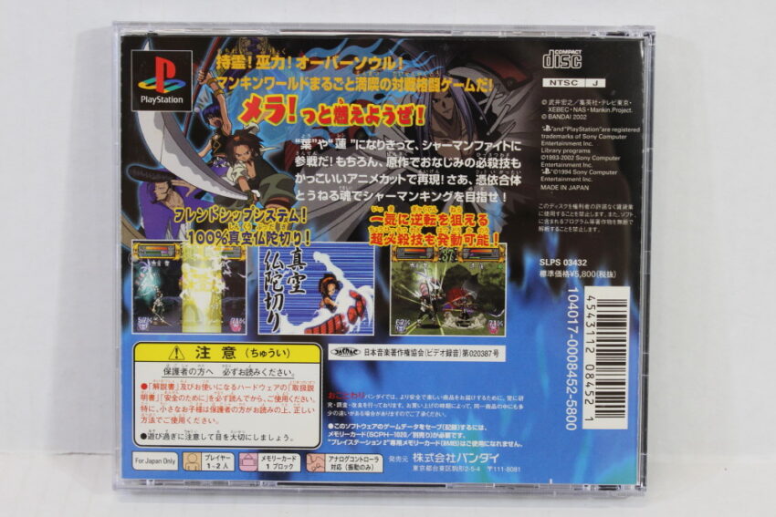 Shaman King Spirit of Shamans CIB (B) SONY PlayStation 1 PS1