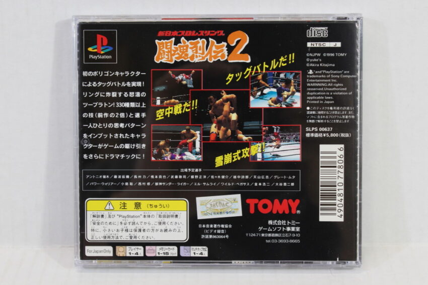 Toukon Retsuden 2 Shin Nippon Prowrestling CIB (B) SONY PlayStation 1 PS1