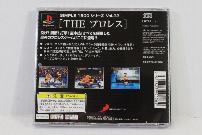 The Pro Wrestle / Prowrestling Simple 1500 Vol.22 (B) PS1