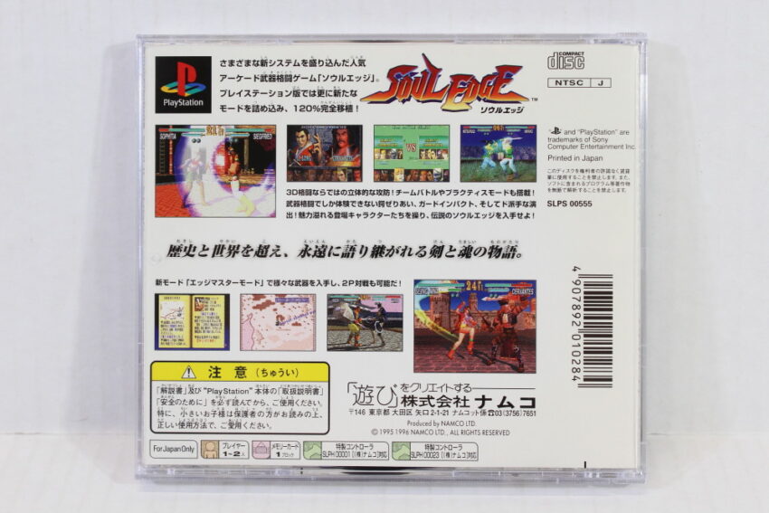 Soul Edge CIB (B) SONY PlayStation 1 PS1