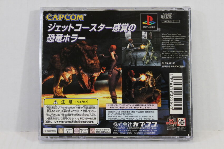Dino Crisis (B) SONY PlayStation 1 PS1