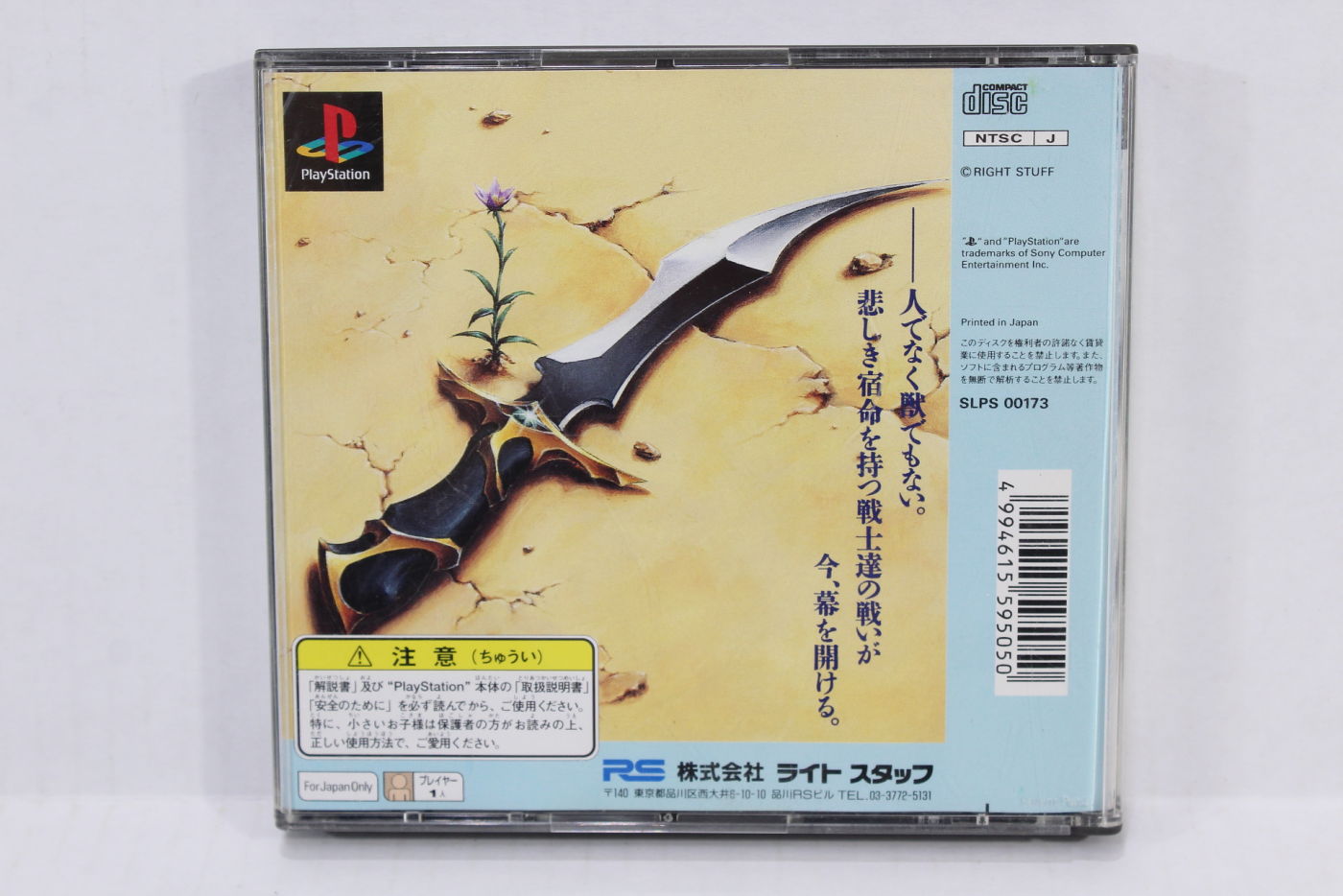 Fang of Alnam / Alnam no Kiba (B) PS1 – Retro Games Japan