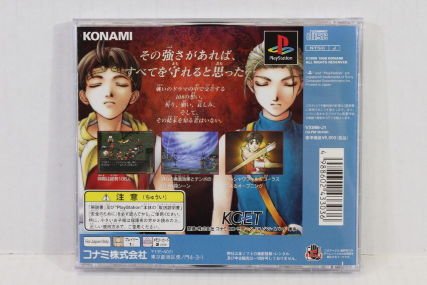 Genso Suikoden II 2 CIB (B) SONY PlayStation 1 PS1