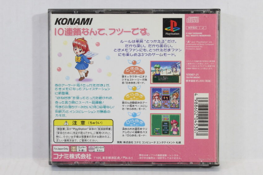 Tokimeki Memorial Taisen Tokkae Dama (B) SONY PlayStation 1 PS1