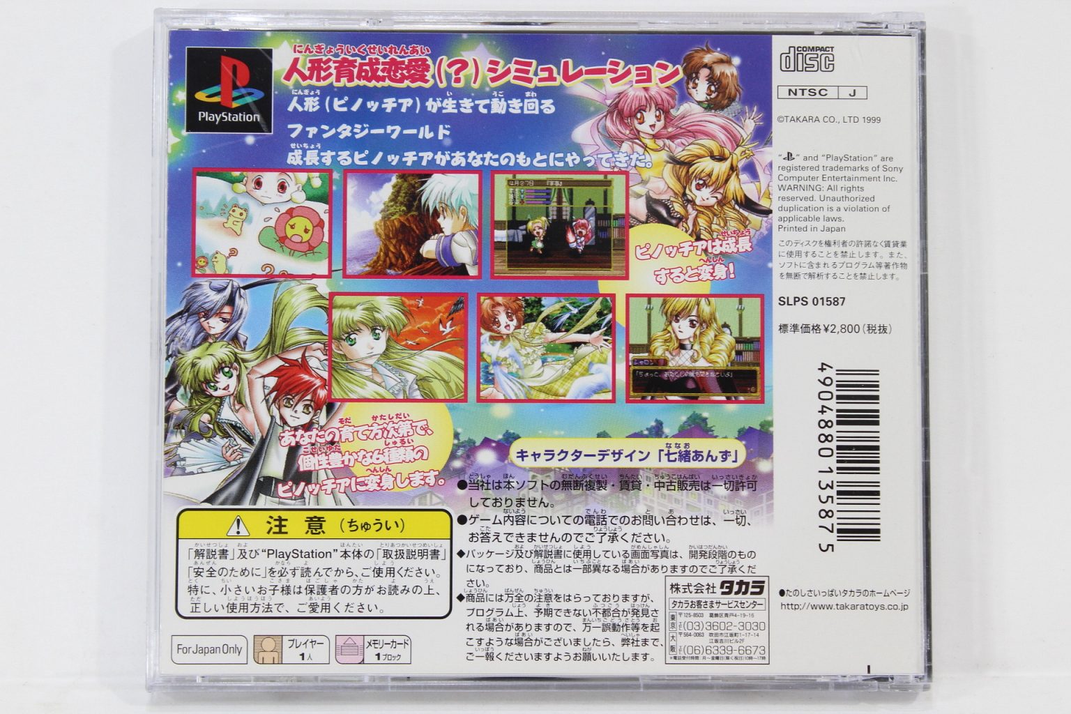 Pinocchia No Miru Yume (B) PS1 – Retro Games Japan