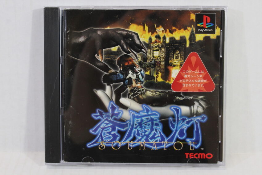 Soumatou / Deception III 3 (B) PS1