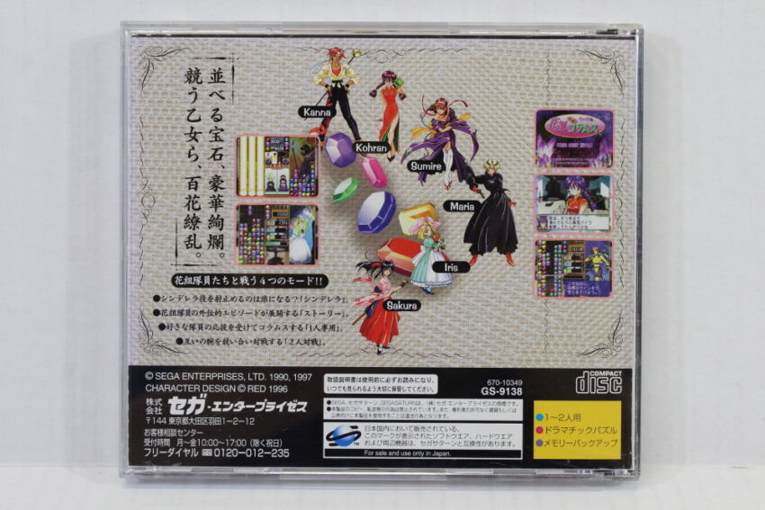 Sakura Wars Taisen Hanagumi Columns (B) SEGA Saturn SS