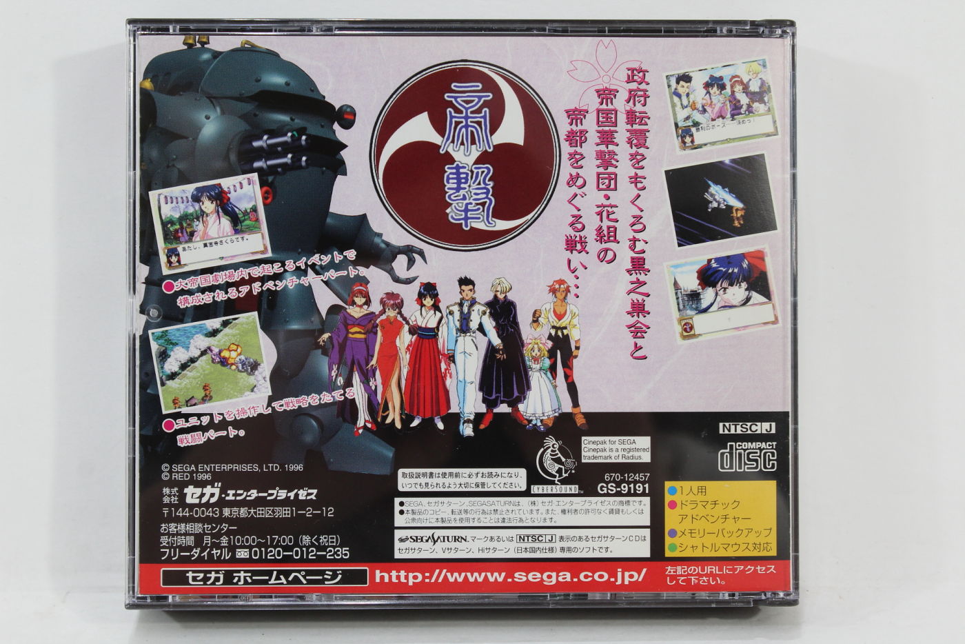 Sakura Wars Taisen 1 Saturn Collection SS (B)