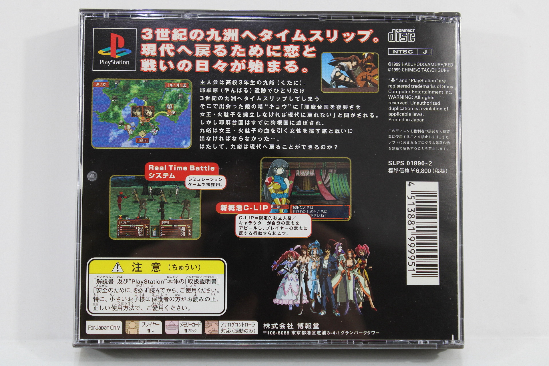 Himiko Den Renge (B) PS1 – Retro Games Japan
