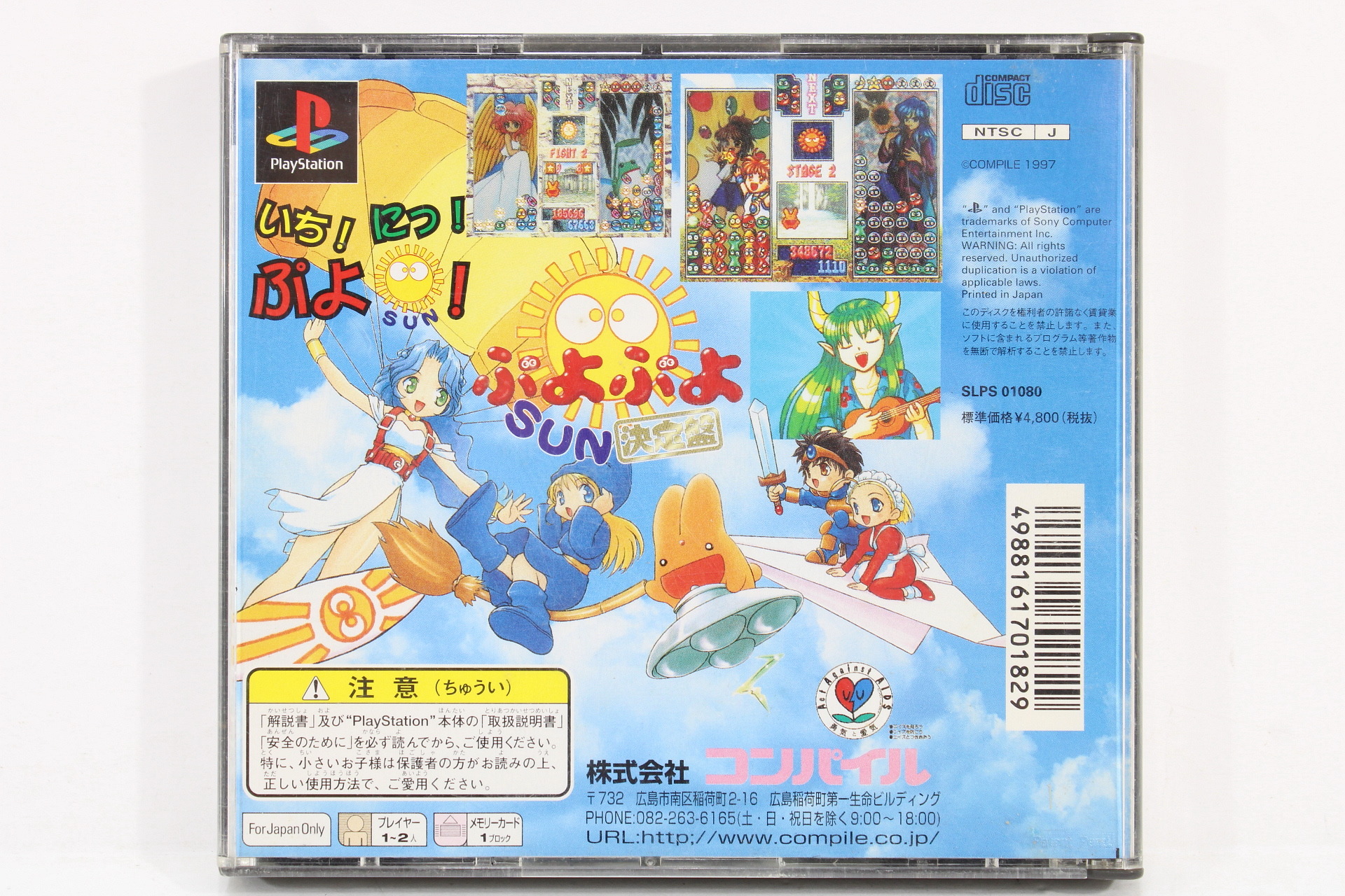 Puyo Puyo Sun Ketteiban Expert (B) PS1 – Retro Games Japan