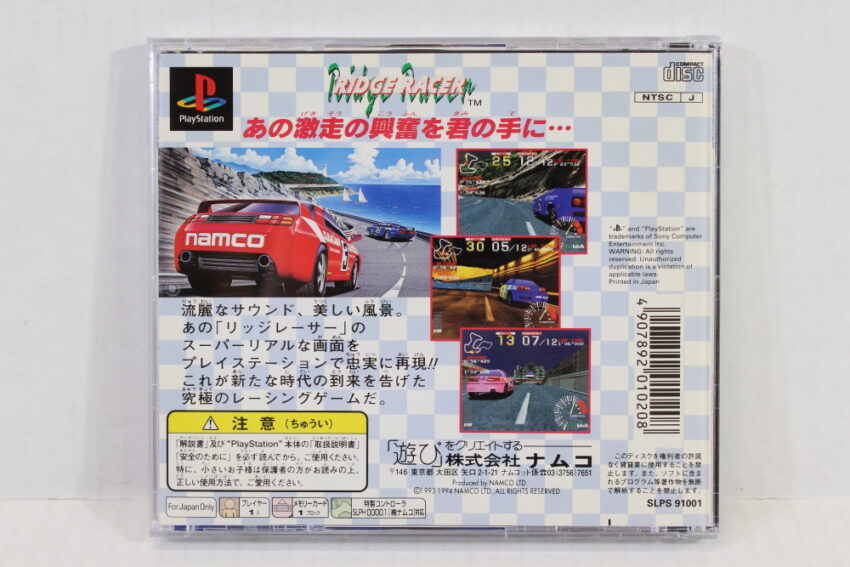 Ridge Racer the Best CIB (B) SONY PlayStation 1 PS1