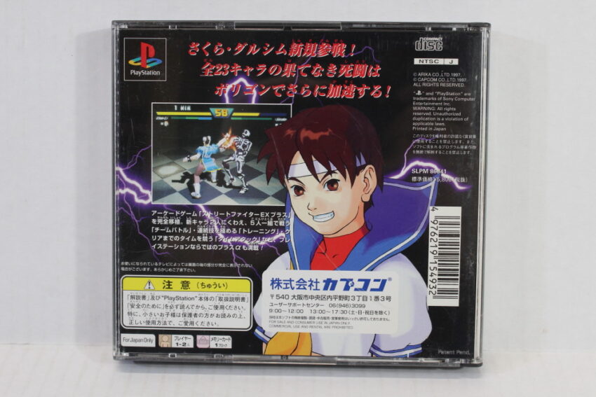 Street Fighter EX Plus a Alpha CIB (B) SONY PlayStation 1 PS1