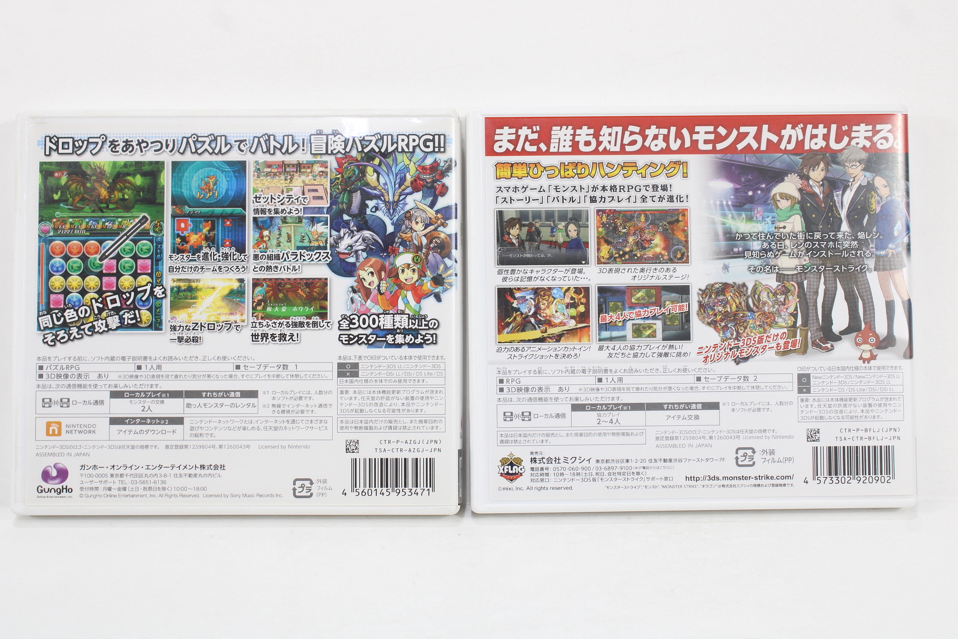 Lot of 2 Puzzle & Dragons Z & Monster Strike 3DS (B)