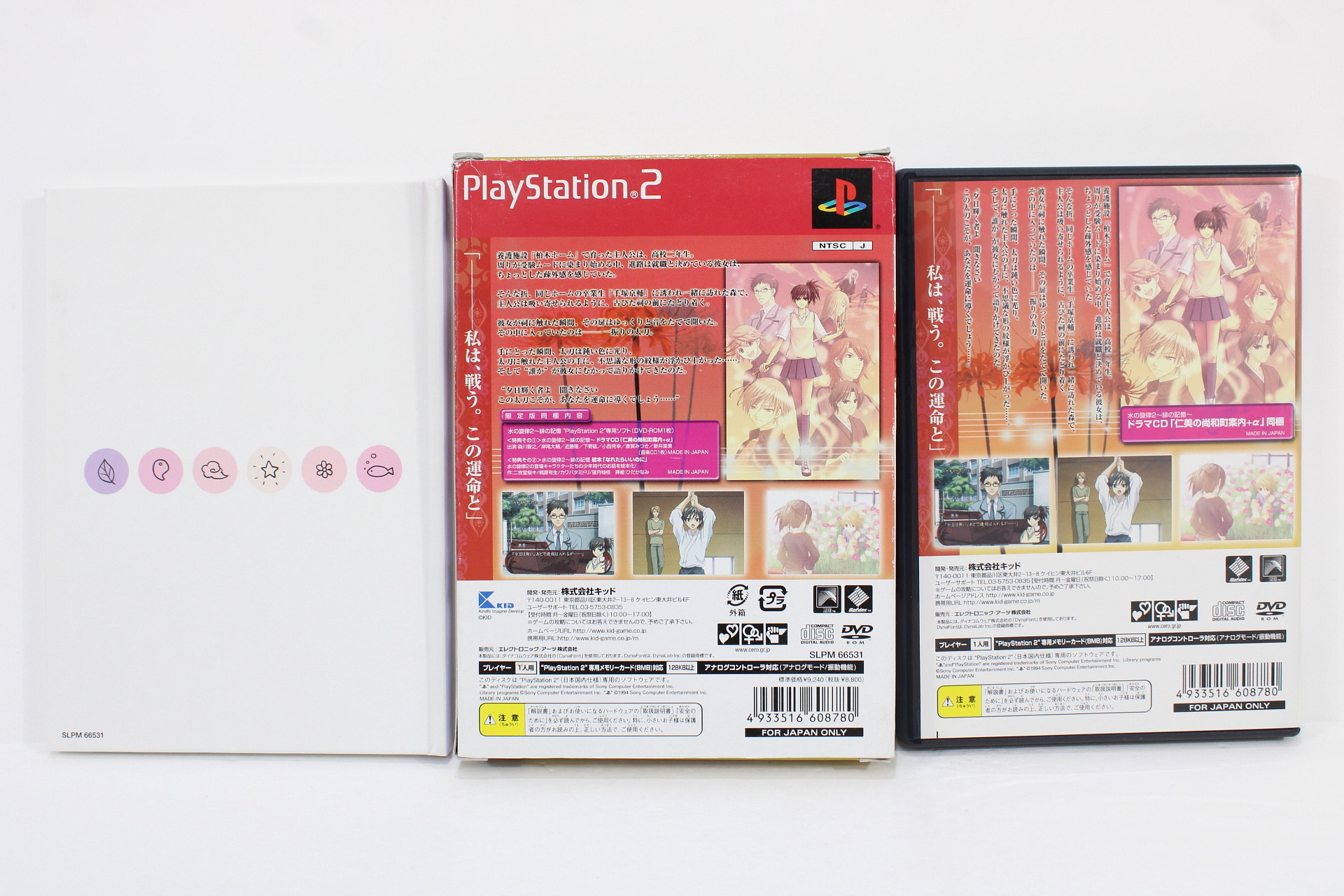 Mizu no Senritsu 2 Hi no Kioku Limited Edition (B) PS2 Mizu no Senritsu 2 Hi no Kioku Limited Edition (B) PS2