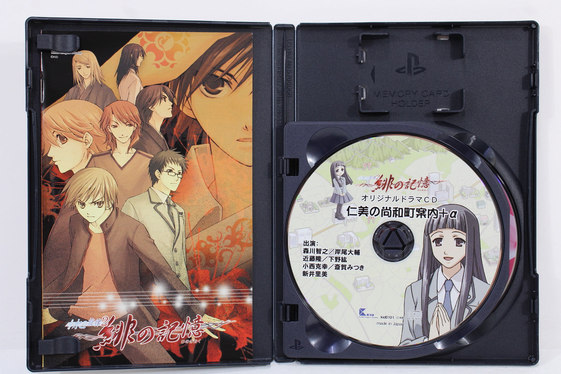 Mizu no Senritsu 2 Hi no Kioku Limited Edition (B) PS2