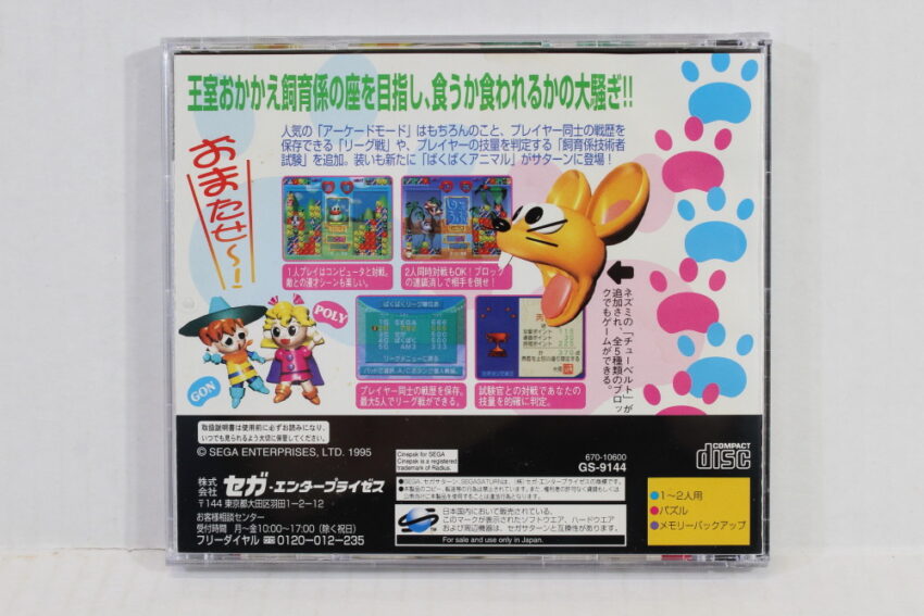 Baku Baku Animal Saturn Collection (B)