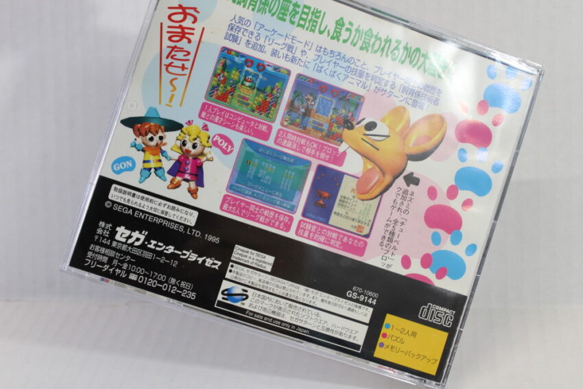 Baku Baku Animal Saturn Collection (B)