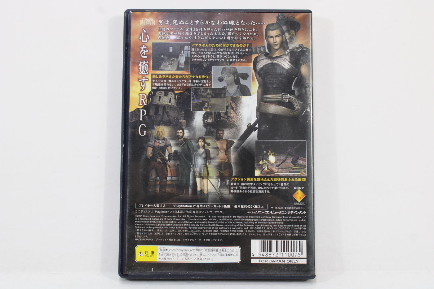 No Manual Tsugunai Atonement (B) PS2 – Retro Games Japan