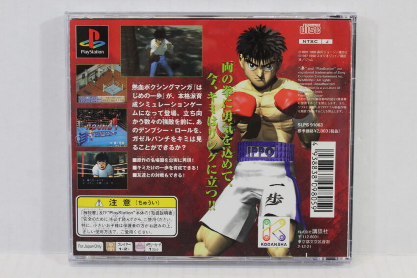 Hajime no Ippo the Fighting the Best (B) SONY PlayStation 1 PS1