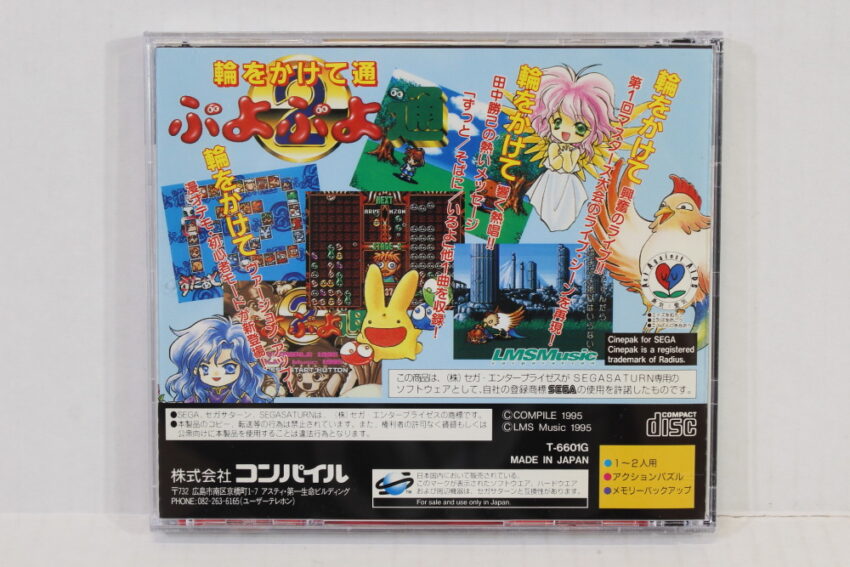 Puyo Puyo 2 CIB (B) SEGA Saturn SS
