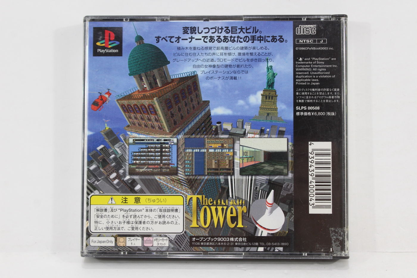 The Tower Bonus Edition (B) PS1 – Retro Games Japan