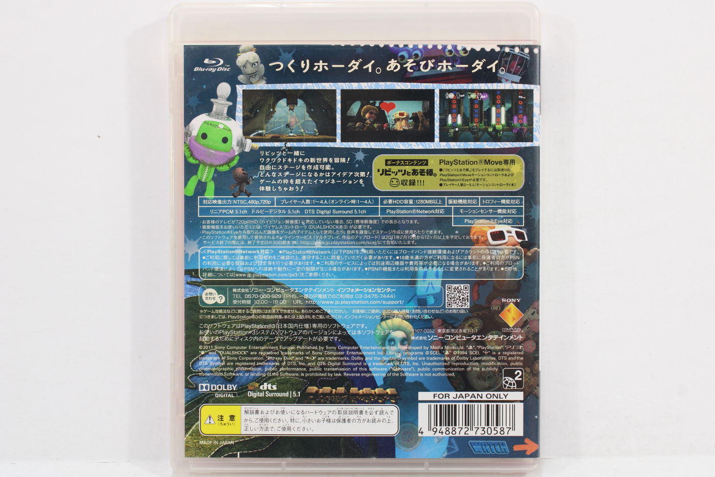 Little Big Planet 2 PS3 (B) – Retro Games Japan